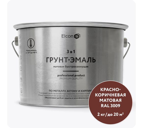 Быстросохнущая грунт-эмаль по металлу Elcon (3 в 1 по ржавчине; матовая; красно-коричневая; 2 кг) 00-00462665