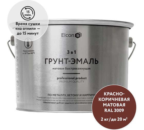 Быстросохнущая грунт-эмаль по металлу Elcon (3 в 1 по ржавчине; матовая; красно-коричневая; 2 кг) 00-00462665
