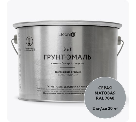 Быстросохнущая грунт-эмаль по металлу Elcon (3 в 1 по ржавчине; матовая; серая; 2 кг) 00-00462666