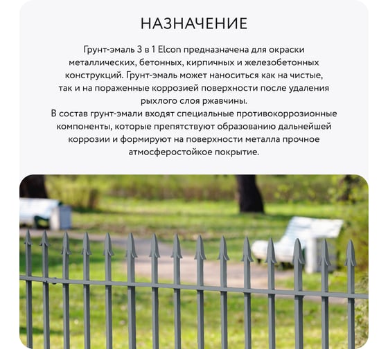 Быстросохнущая грунт-эмаль по металлу Elcon (3 в 1 по ржавчине; матовая; серая; 2 кг) 00-00462666
