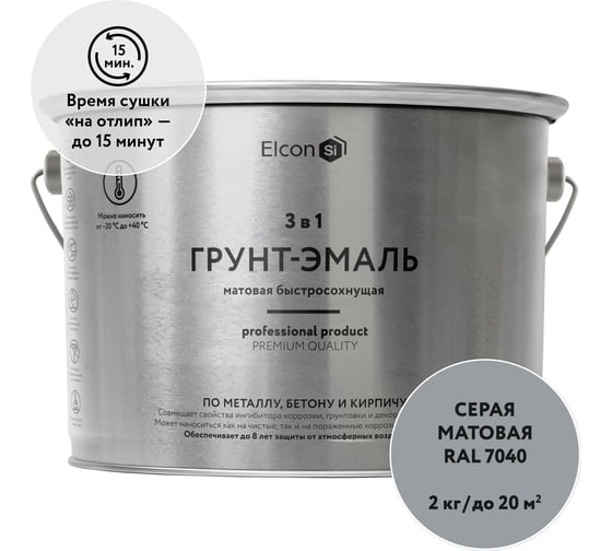 Быстросохнущая грунт-эмаль по металлу Elcon (3 в 1 по ржавчине; матовая; серая; 2 кг) 00-00462666