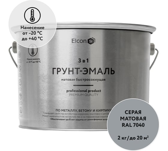 Быстросохнущая грунт-эмаль по металлу Elcon (3 в 1 по ржавчине; матовая; серая; 2 кг) 00-00462666