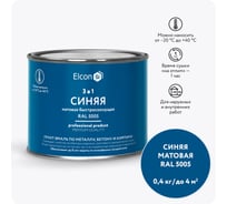 Быстросохнущая грунт-краска по металлу Elcon (3 в 1 по ржавчине; матовая; синяя; 0,4 кг) 00-00462647