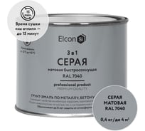 Быстросохнущая грунт-эмаль по металлу Elcon (3 в 1 по ржавчине; матовая; серая; 0,4 кг) 00-00462646