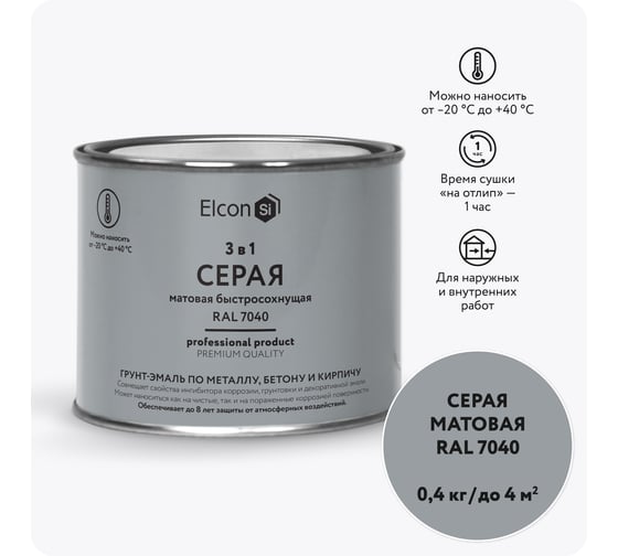 Быстросохнущая грунт-эмаль по металлу Elcon (3 в 1 по ржавчине; матовая; серая; 0,4 кг) 00-00462646