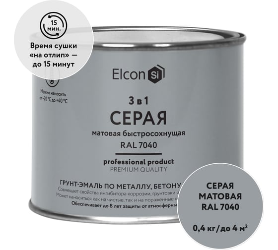 Быстросохнущая грунт-эмаль по металлу Elcon (3 в 1 по ржавчине; матовая; серая; 0,4 кг) 00-00462646