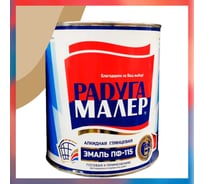 Краска бежевая быстросохнущая, атмосферостойкая Радугамалер ПФ-115 ГОСТ 0,9 кг 4650001271648