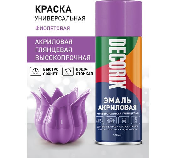 Аэрозольная акриловая эмаль Decorix (универсальная; фиолетовый; 520 мл) 0101-12 DX
