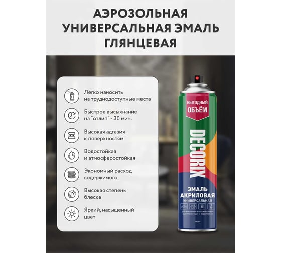 Аэрозольная акриловая эмаль Decorix (универсальная; черный; глянцевый; 780 мл) 0118-01 DX