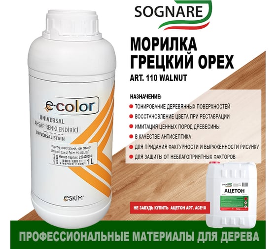 Морилка SOGNARE грецкий орех 1 кг 110 WALNUT