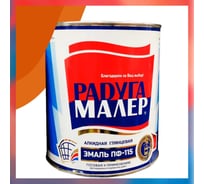 Краска быстросохнущая, атмосферостойкая Радугамалер ПФ-115 ГОСТ оранжевая 0,9кг 4650001273208