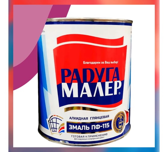 Краска Радугамалер быстросохнущая, атмосферостойкая ПФ-115 ГОСТ розовая 0,9 кг 4640000601591 1