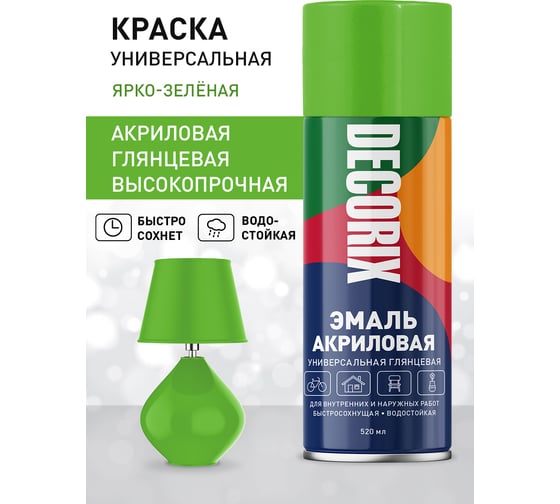 Аэрозольная акриловая эмаль Decorix (универсальная; ярко-зеленый; 520 мл) 0101-10 DX