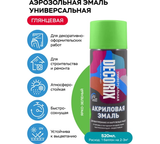 Аэрозольная акриловая эмаль Decorix (универсальная; ярко-зеленый; 520 мл) 0101-10 DX