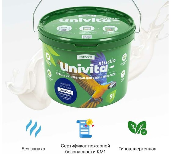 Интерьерная краска Основит Univita Studio Lusso III САс993 СМ2. База А, 9 л 84256