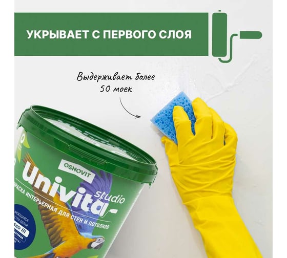 Интерьерная краска Основит Univita Studio Lusso III САс993 СМ2. База А, 2.7 л 93542