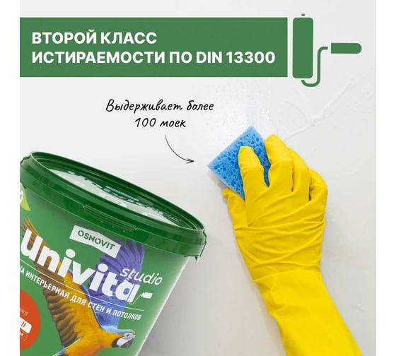 Интерьерная краска Основит Univita Studio Lusso II САс992 СМ2. База А, 2.7 л 88841