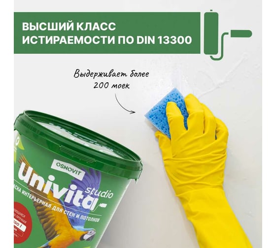Интерьерная краска Основит Univita Studio Lusso I САс991 М7. База А, 2.7 л 88843