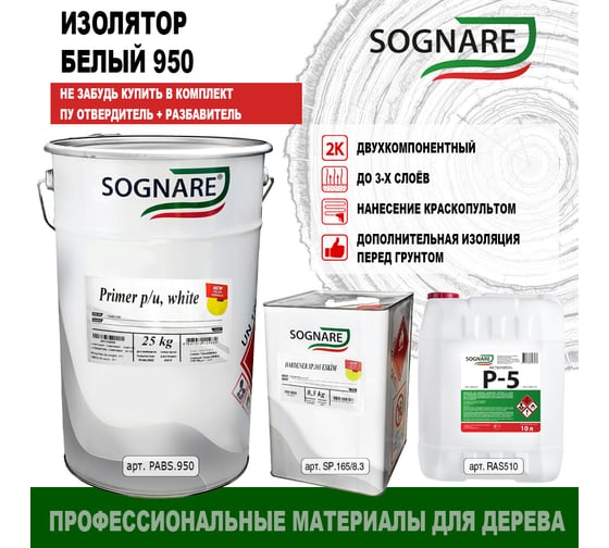 Изолятор SOGNARE белый 25 кг PABS.950