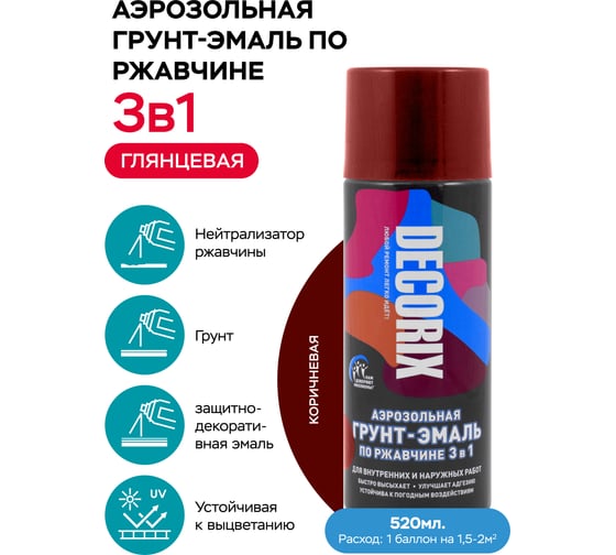 Аэрозольная грунт-эмаль по ржавчине 3 в 1 Decorix (коричневый; глянцевый; 520 мл) 0106-39 DX