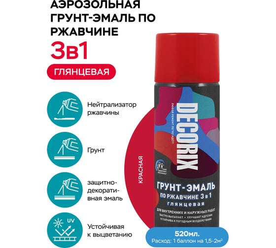 Аэрозольная грунт-эмаль по ржавчине 3 в 1 Decorix (красный; глянцевый; 520 мл) 0106-04 DX
