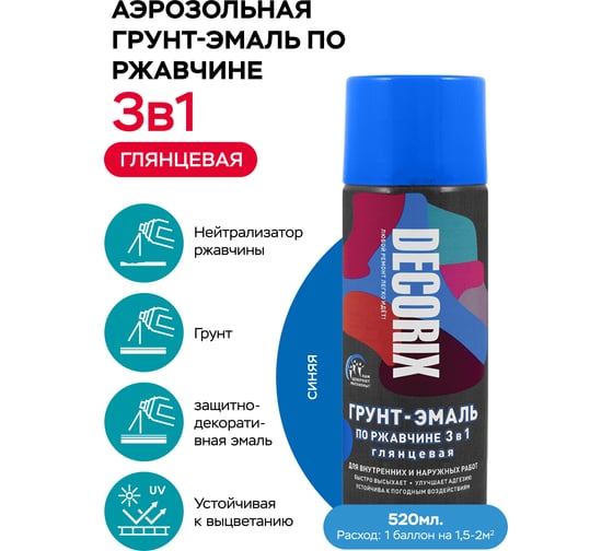 Аэрозольная грунт-эмаль по ржавчине 3 в 1 Decorix (синий; глянцевый; 520 мл) 0106-09 DX
