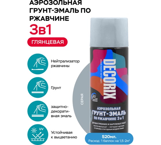 Аэрозольная грунт-эмаль по ржавчине 3 в 1 Decorix (серый; глянцевый; 520 мл) 0106-22 DX