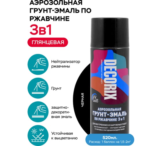 Аэрозольная грунт-эмаль по ржавчине 3 в 1 Decorix (черный; глянцевый; 520 мл) 0106-01 DX
