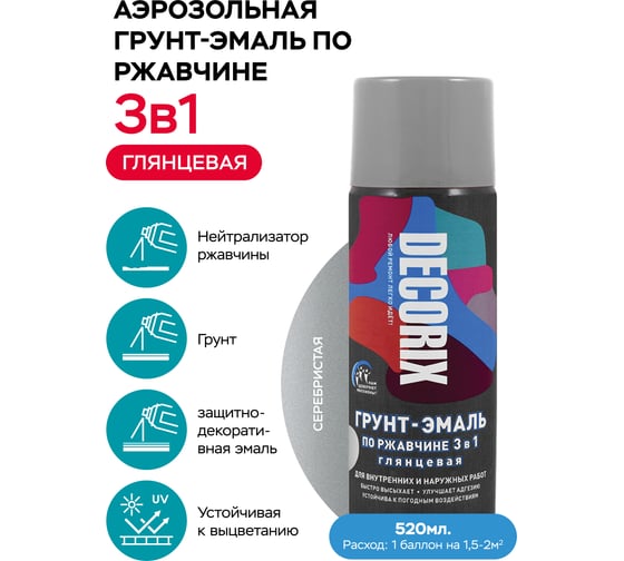 Аэрозольная грунт-эмаль по ржавчине 3 в 1 Decorix (серебристый; глянцевый; 520 мл) 0106-25 DX
