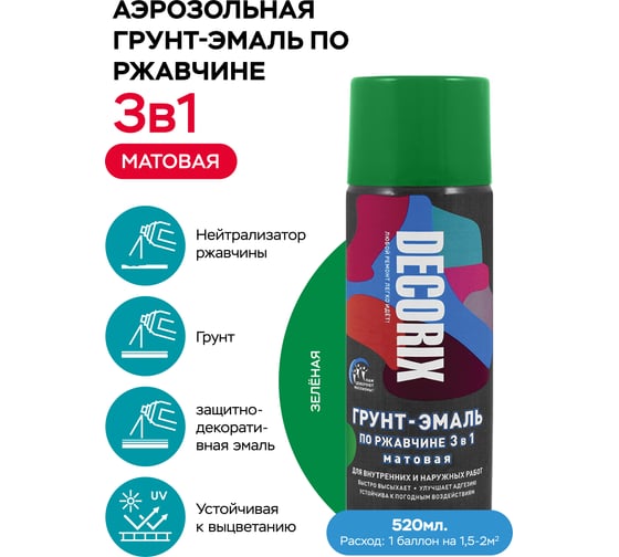 Аэрозольная грунт-эмаль по ржавчине 3 в 1 Decorix (зеленый; матовый; 520 мл) 0106-35 DX