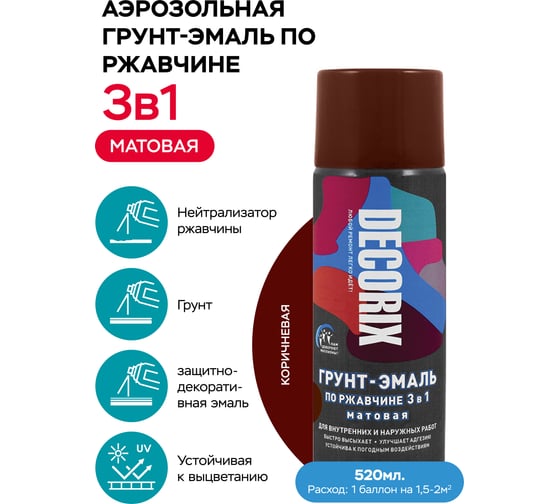 Аэрозольная грунт-эмаль по ржавчине 3 в 1 Decorix (коричневый; матовый; 520 мл) 0106-46 DX