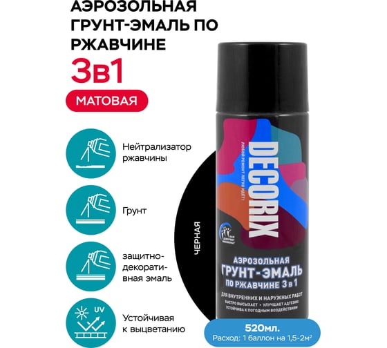 Аэрозольная грунт-эмаль по ржавчине 3 в 1 Decorix (черный; матовый; 520 мл) 0106-02 DX