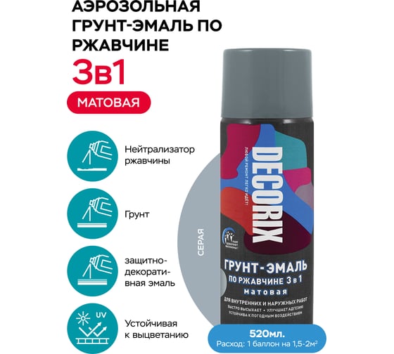 Аэрозольная грунт-эмаль по ржавчине 3 в 1 Decorix (серый; матовый; 520 мл) 0106-45 DX