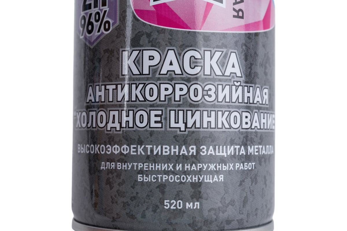 Аэрозольная краска Decorix (антикоррозийная; для защиты металла; цинк 96%;  холодное цинкование; матовая; 520 мл) 0114-03 DX