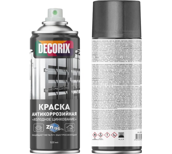 Аэрозольная краска Decorix (антикоррозийная; для защиты металла; цинк 96%; холодное цинкование; матовая; 520 мл) 0114-03 DX