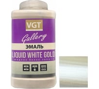 Универсальная эмаль VGT ВД АК 1179 Перламутровая Жидкое белое золото 1 кг 11607633