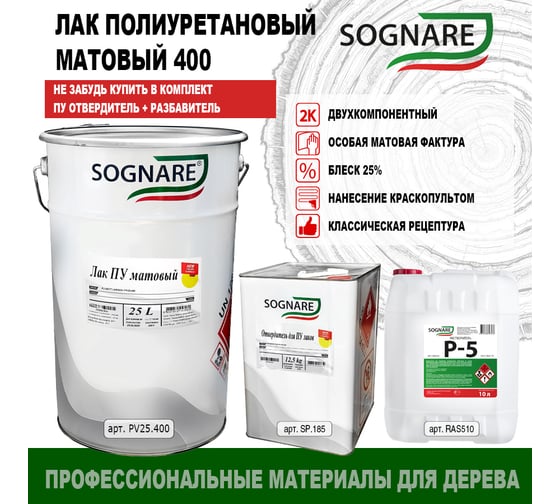 Акриловый лак SOGNARE 440 матовый глосс 25 25 л AV25.440