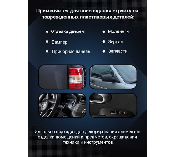 Аэрозольная текстурная краска Decorix Texture (структурная; матовая; черный; 520 мл) 0148-02 DX