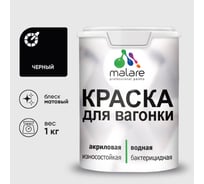 Акриловая краска для вагонки для дерева с антисептическим эффектом без запаха матовая черный MALARE 1 кг КВГНКАЧЕРМ0100
