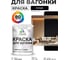 Акриловая краска для вагонки для дерева с антисептическим эффектом без запаха матовая черный MALARE 1 кг КВГНКАЧЕРМ0100 2