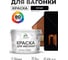 Акриловая краска для вагонки для дерева с антисептическим эффектом без запаха матовая черный MALARE 10 кг КВГНКАЧЕРМ1000 2