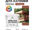 Акриловая краска для вагонки для дерева с антисептическим эффектом без запаха матовая терракотовый MALARE 2 кг КВГНКАТЕРМ0200 2
