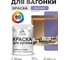 Акриловая краска для вагонки для дерева с антисептическим эффектом без запаха матовая фиалковый MALARE 1 кг КВГНКАФИАМ0100 2