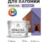 Акриловая краска для вагонки для дерева с антисептическим эффектом без запаха матовая фиалковый MALARE 10 кг КВГНКАФИАМ1000 2