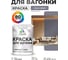 Акриловая краска для вагонки для дерева с антисептическим эффектом без запаха матовая темно-серый MALARE 1 кг КВГНКАТЕСМ0100 2