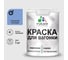 Акриловая краска для вагонки для дерева с антисептическим эффектом без запаха матовая стальной голубой MALARE 1 кг КВГНКАСТГМ0100 1