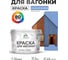 Акриловая краска для вагонки для дерева с антисептическим эффектом без запаха матовая стальной голубой MALARE 10 кг КВГНКАСТГМ1000 2