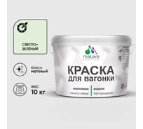 Краска MALARE для вагонки, с антисептическим эффектом, светло-зеленый, 10 кг КВГНКАСВЗМ1000