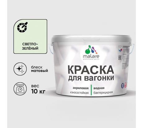 Акриловая краска для вагонки для дерева с антисептическим эффектом без запаха матовая светло-зеленый MALARE 10 кг КВГНКАСВЗМ1000