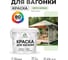 Акриловая краска для вагонки для дерева с антисептическим эффектом без запаха матовая светло-зеленый MALARE 2 кг КВГНКАСВЗМ0200 2